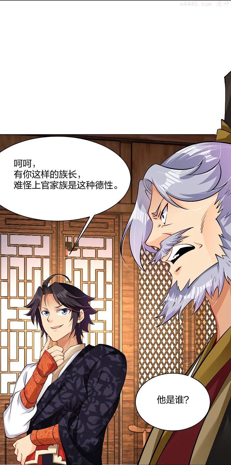第277话 上官家VS炼丹师3