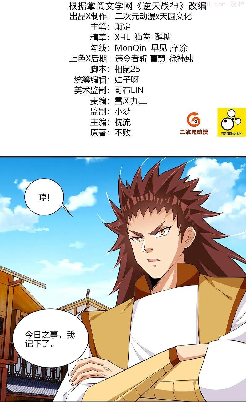 第292话 敖世家族1
