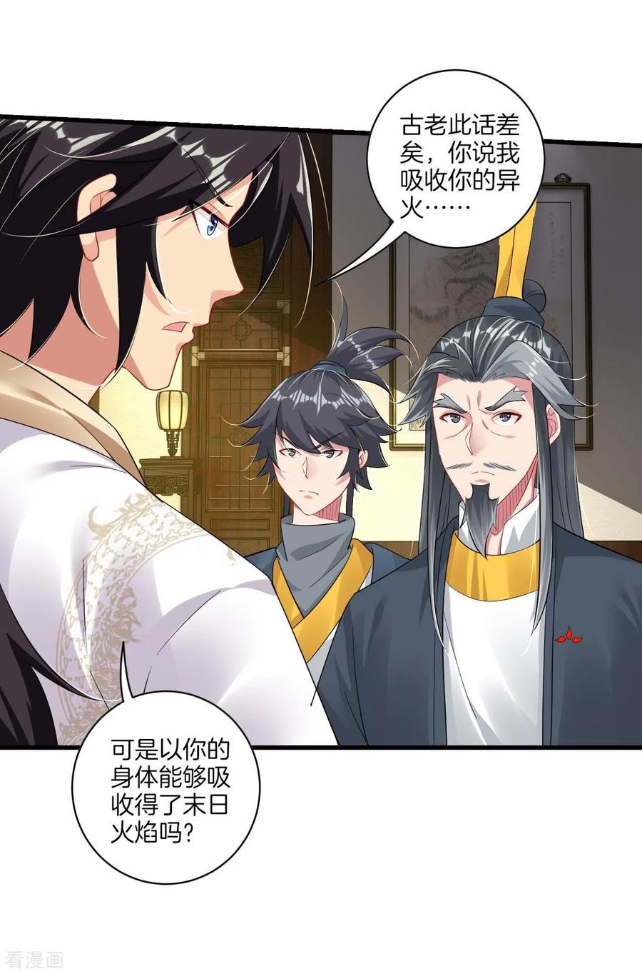 第70话 古老暂住叶家4