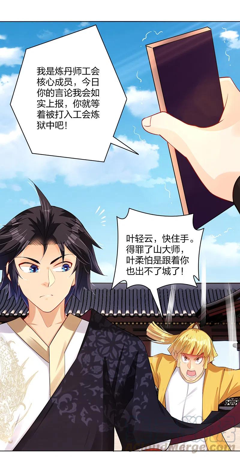 第227话 带走叶柔2