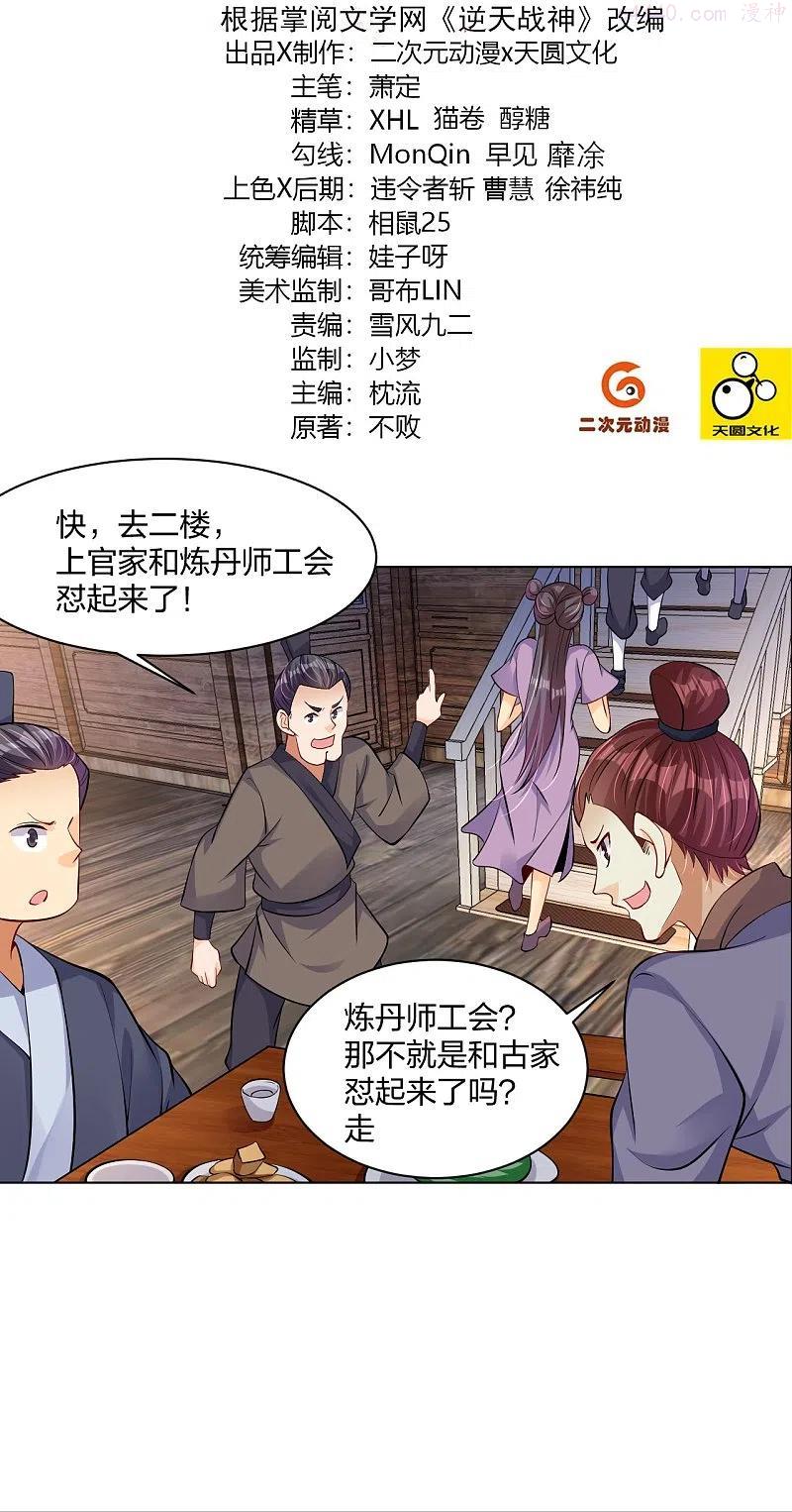 第277话 上官家VS炼丹师1