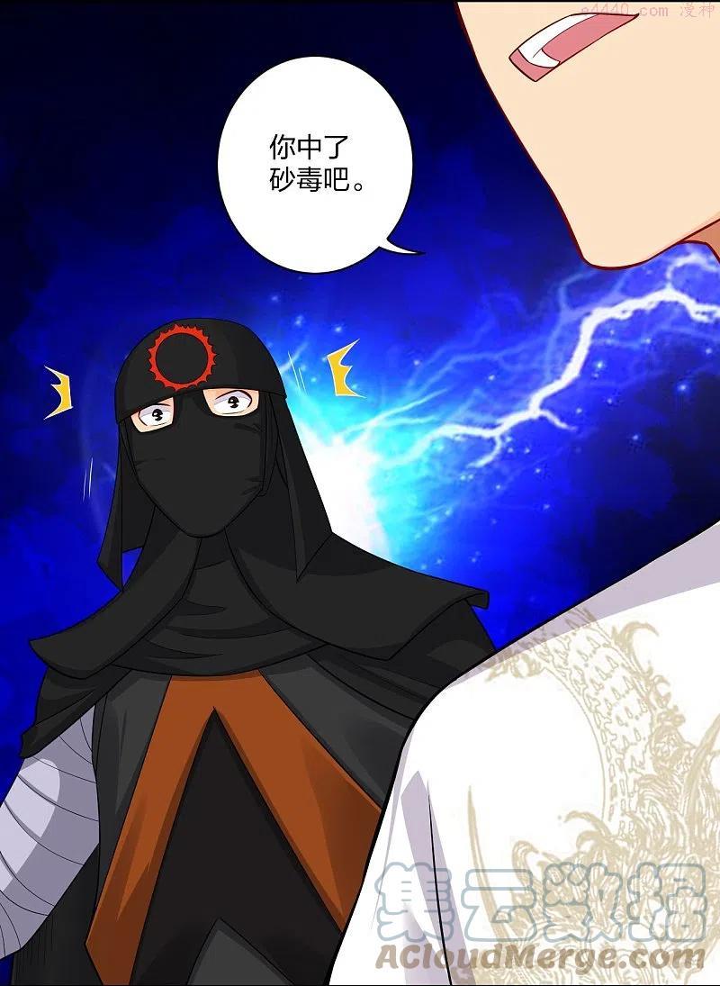 第303话 砂毒4