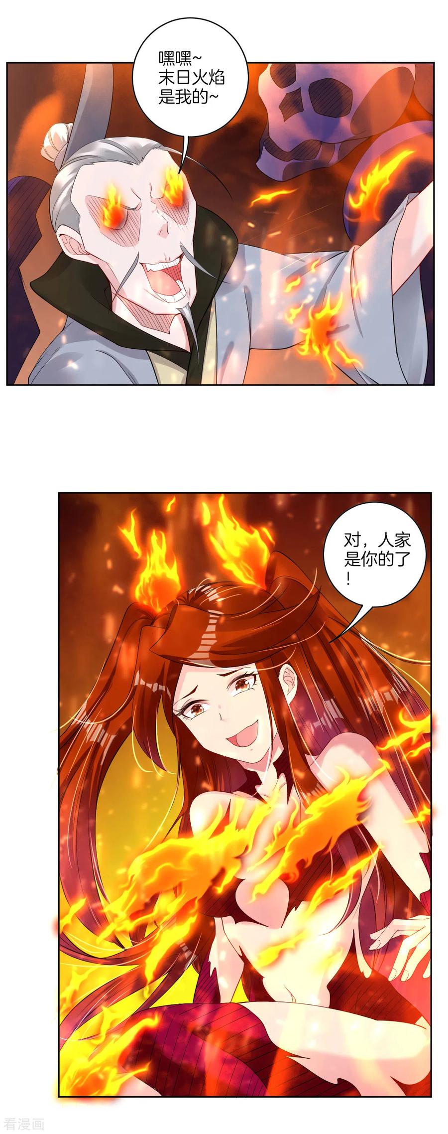 第79话 异火卷轴4