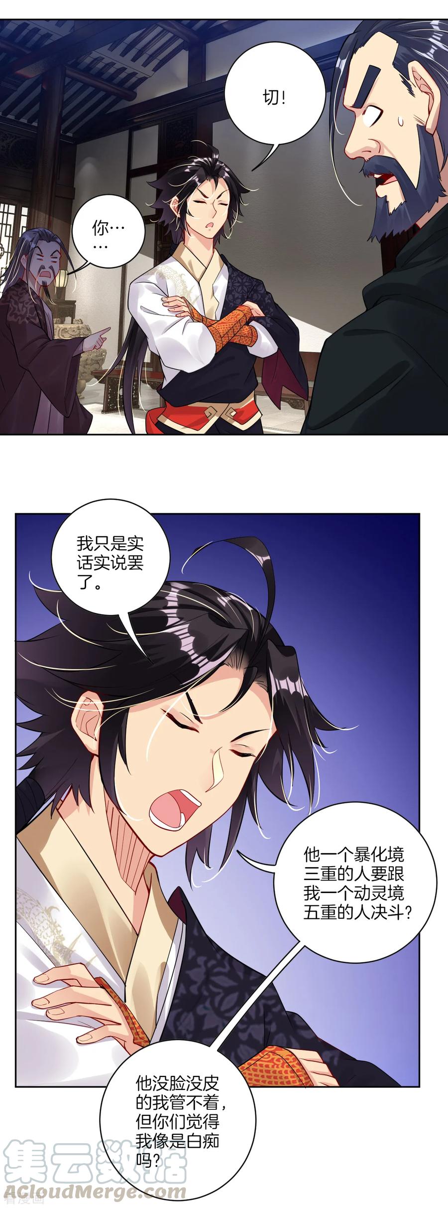 第30话 半年之约3