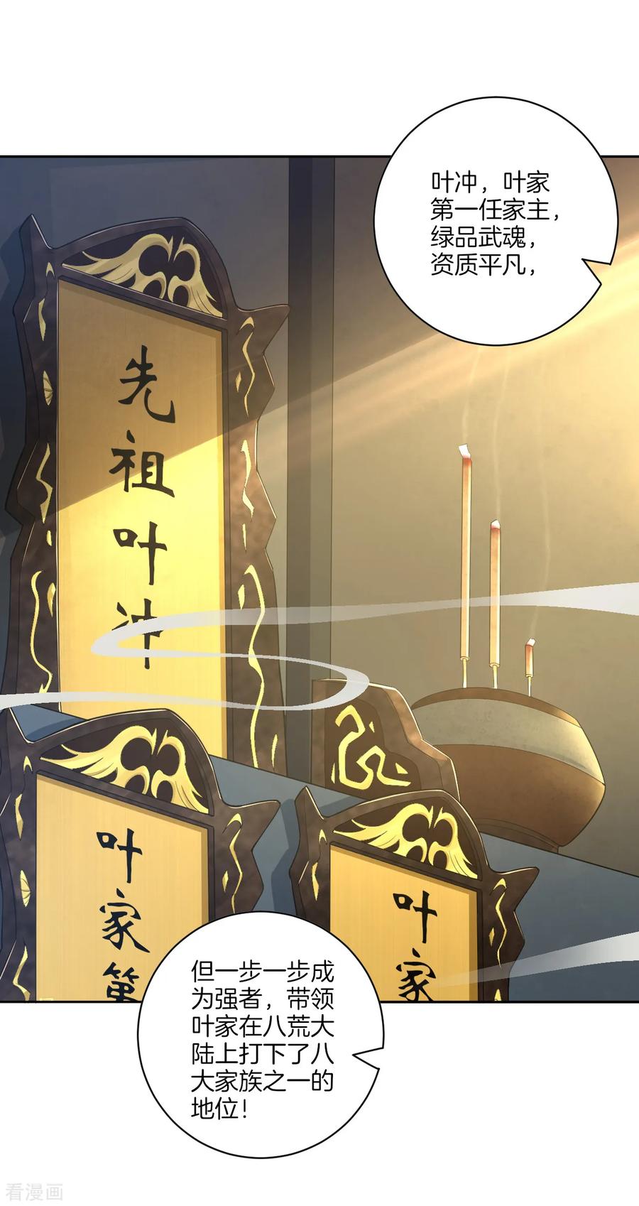 第18话 叶家祠堂2