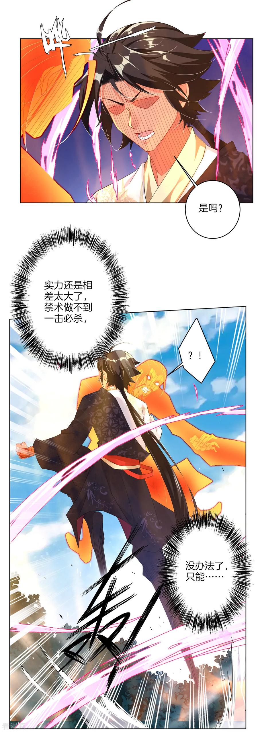 第54话 凤凰血脉1