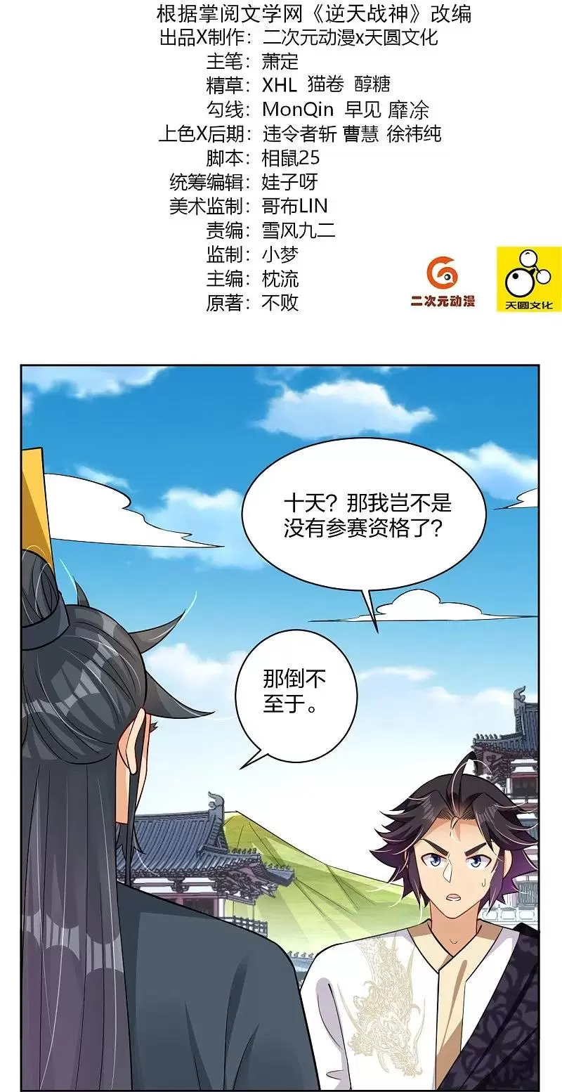 第307话八荒盛会决赛1