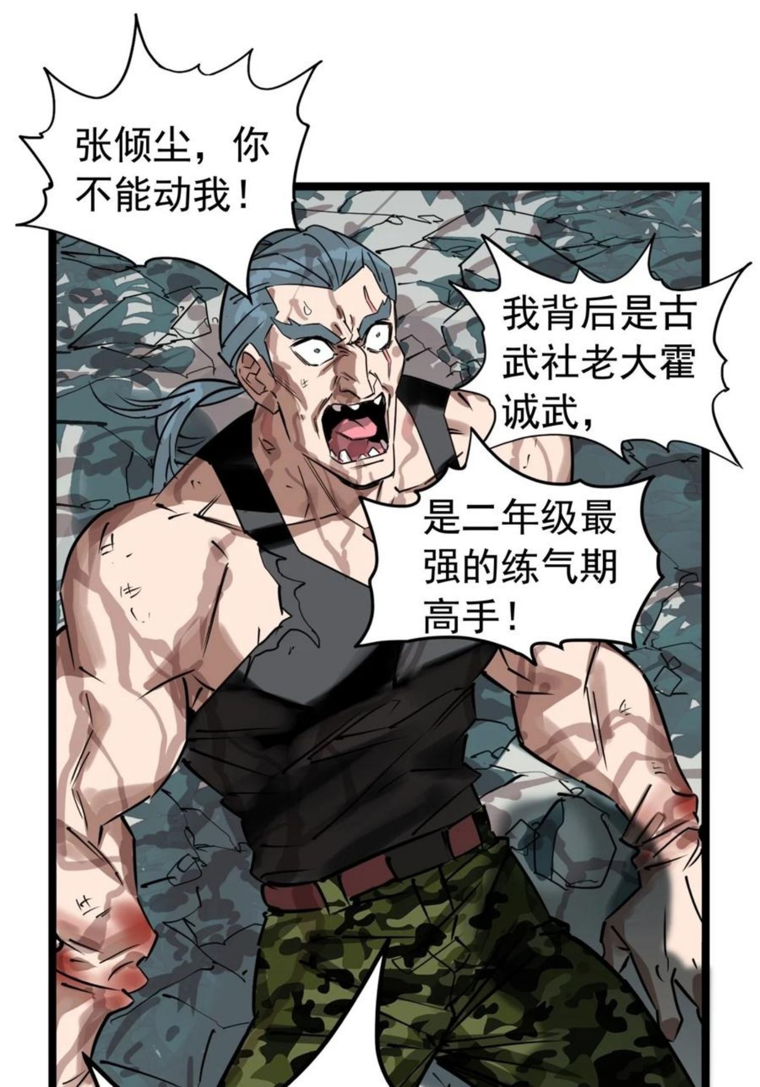 015 第十五话 你在玩火2