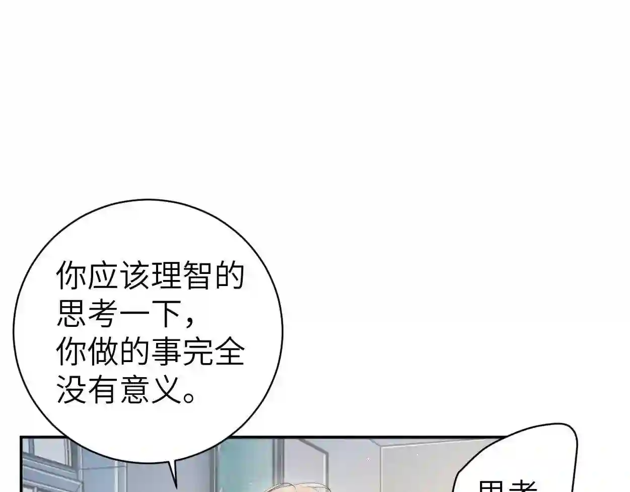 第65话 不许你再和他有任何来往4