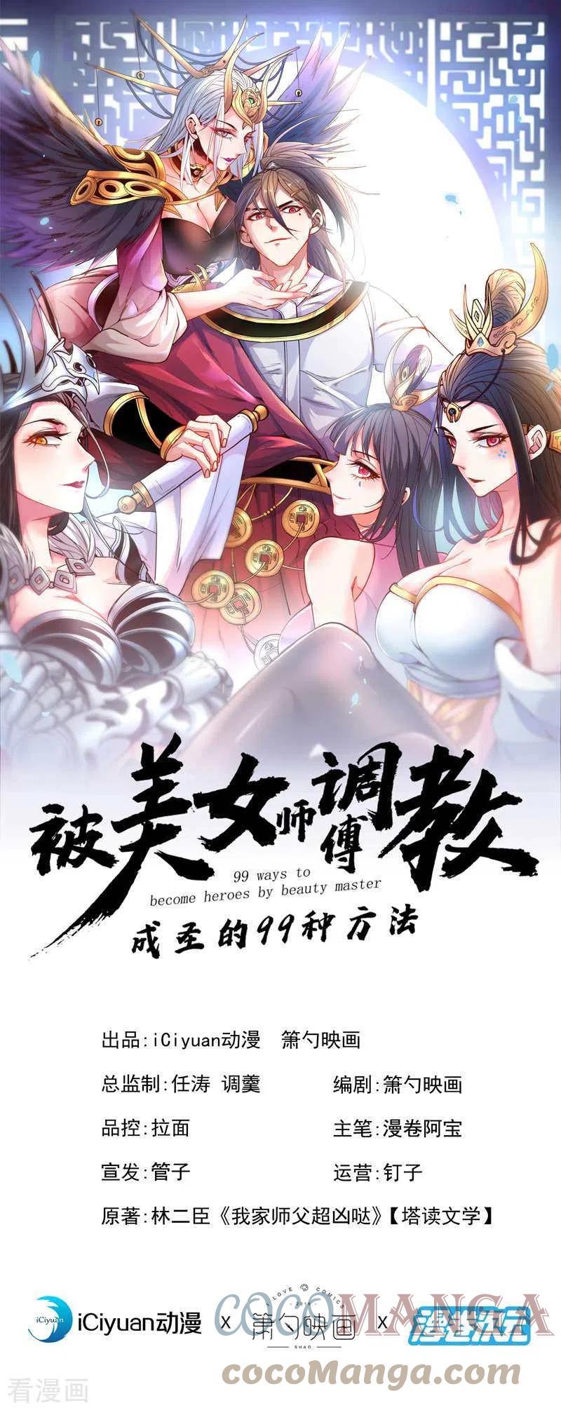 第92话 黎华你输了0