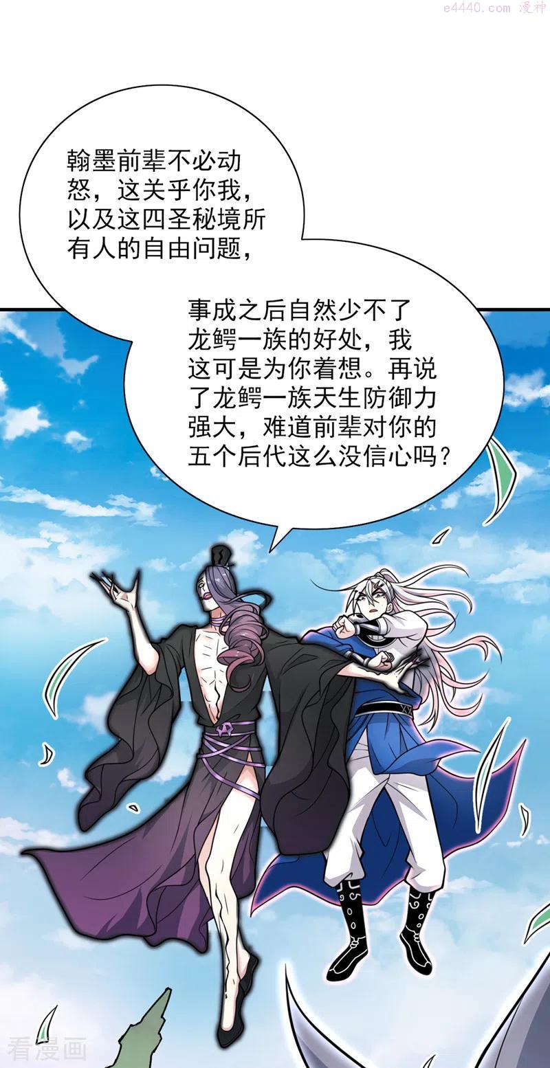 第72话 一剑斩龙鳄！3