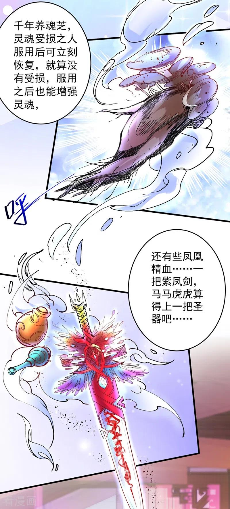 第17话 我比不上苏迎夏吗？4