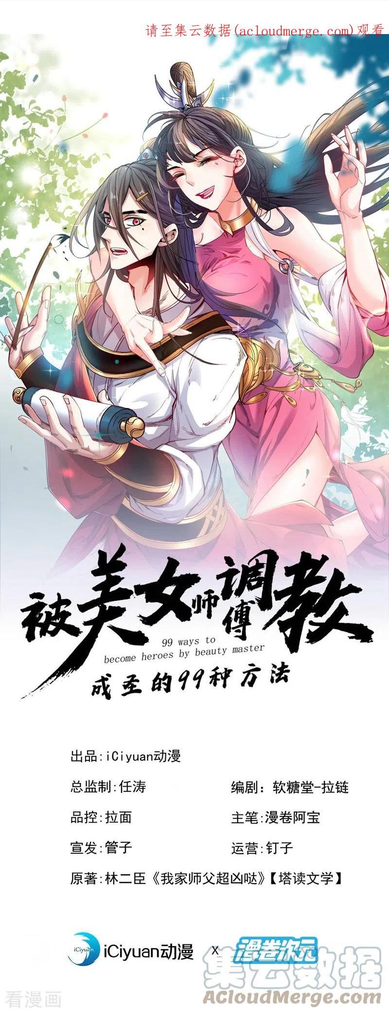 第132话 唤醒师妹的真正方法0