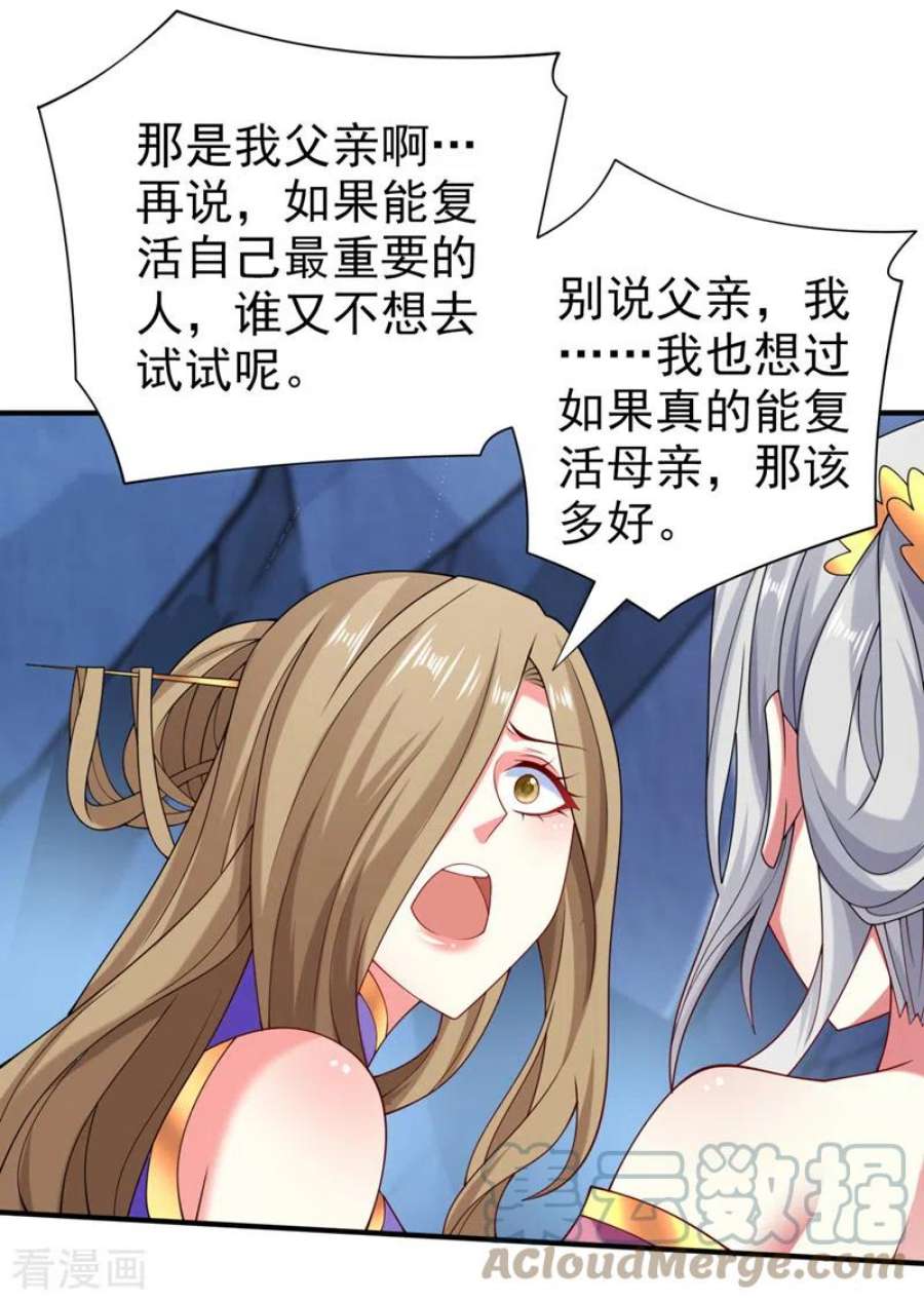 第156话 为了…复活母亲4