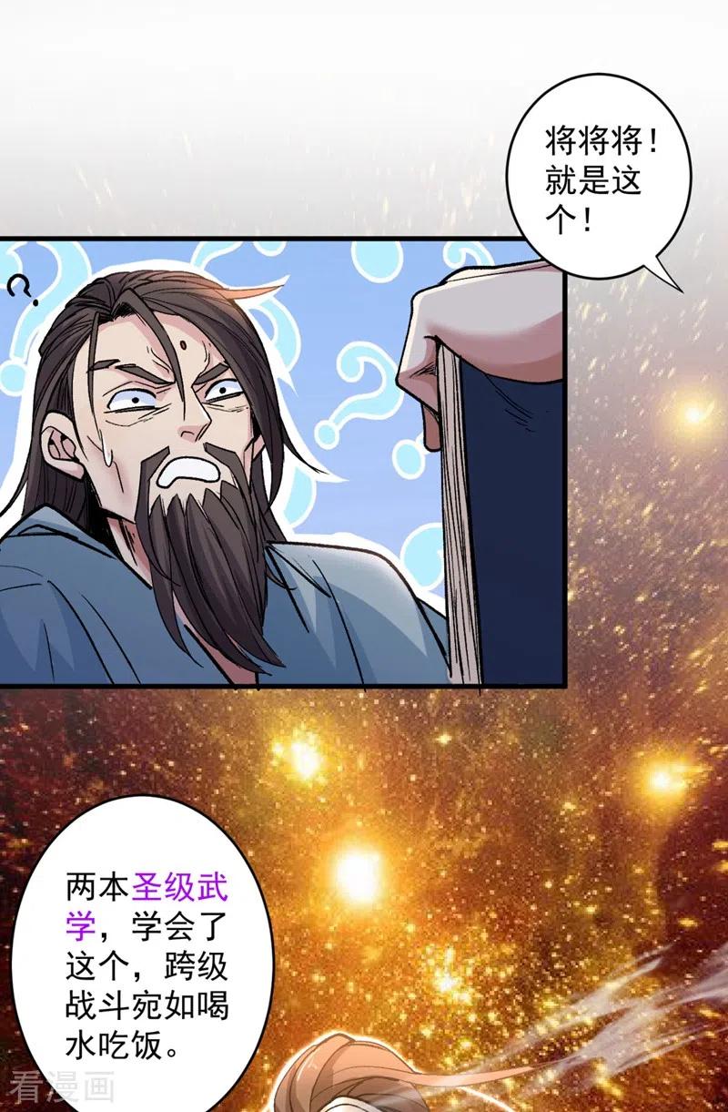 第11话 圣级武学 碎星指！4