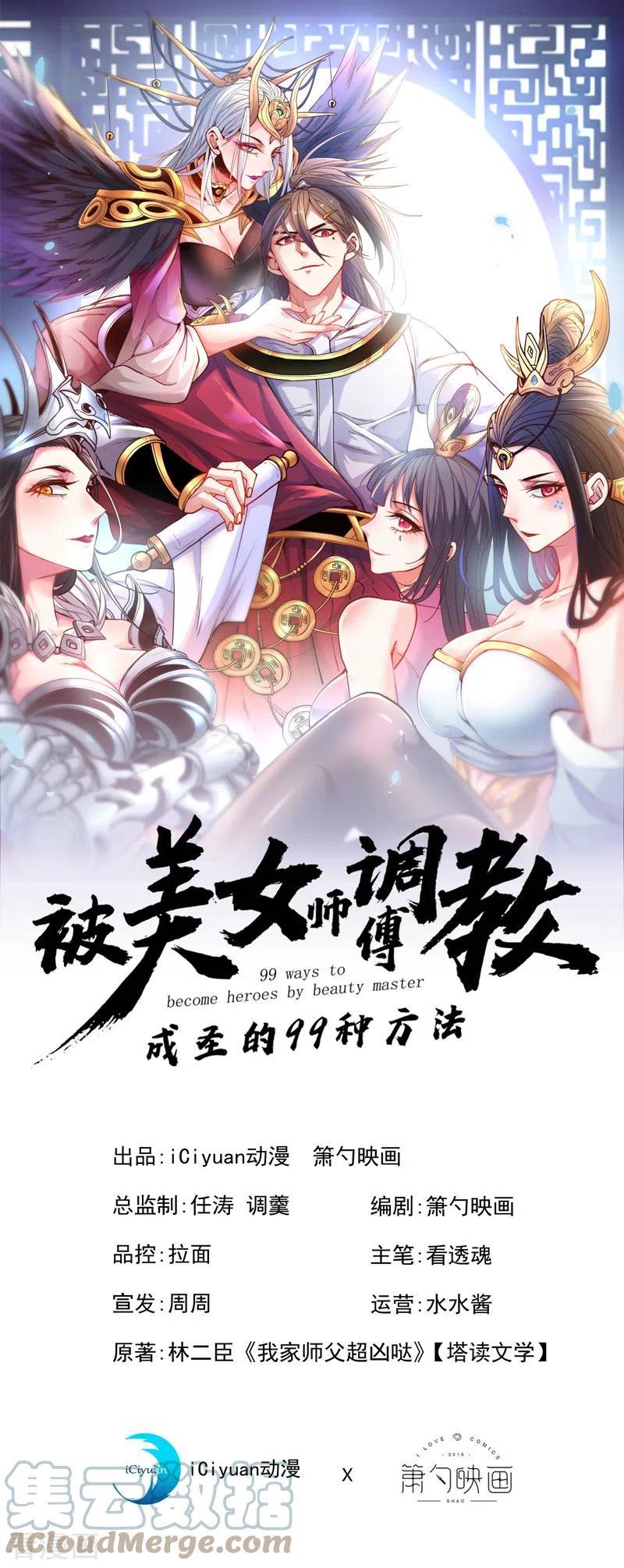 第61话 你们忙，打扰了！0
