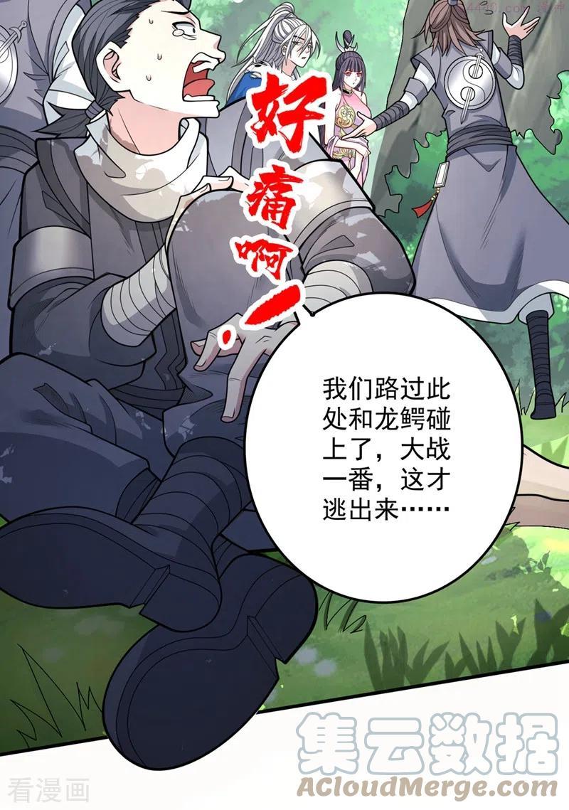 第68话 四圣秘境中有诈！4