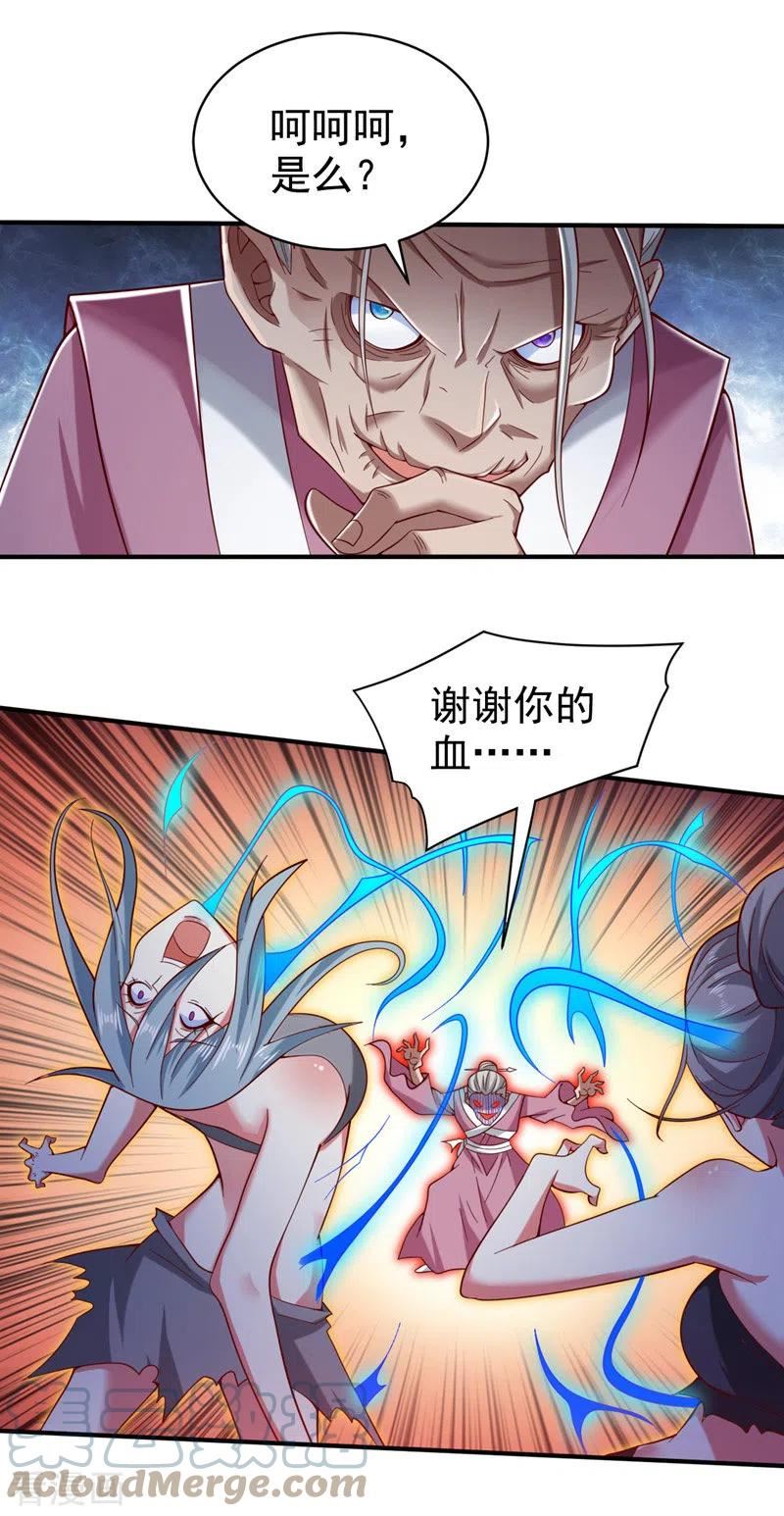 第170话 谢谢你的血……2