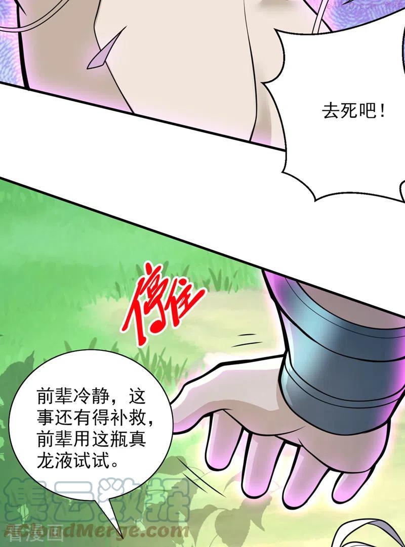 第73话 秘境的由来2
