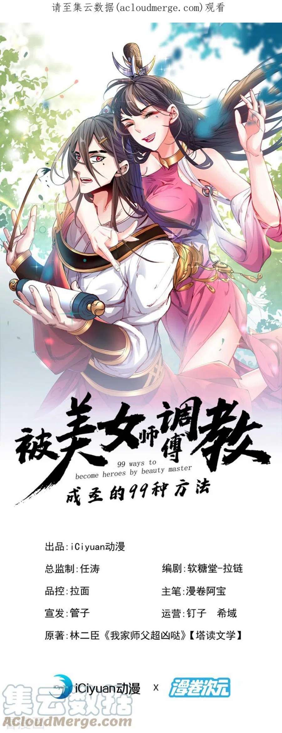 第156话 为了…复活母亲0