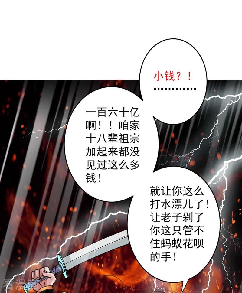 第11话 圣级武学 碎星指！1
