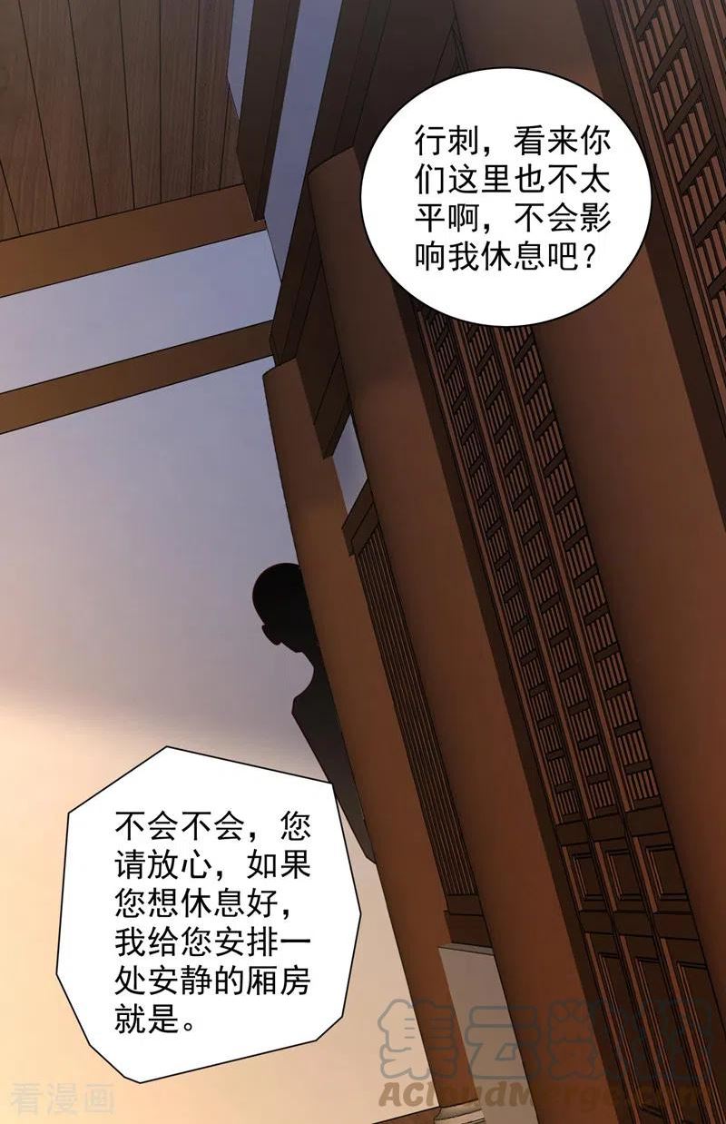 第141话 居然想偷袭杀我？2