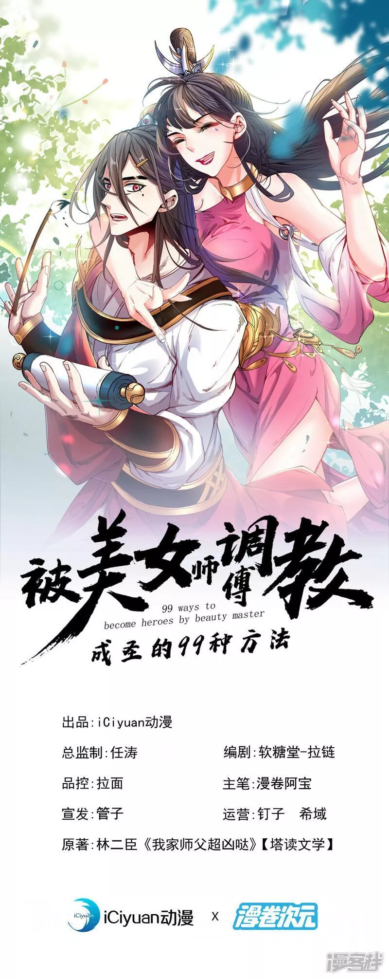 第172话 来吧，让你三招0
