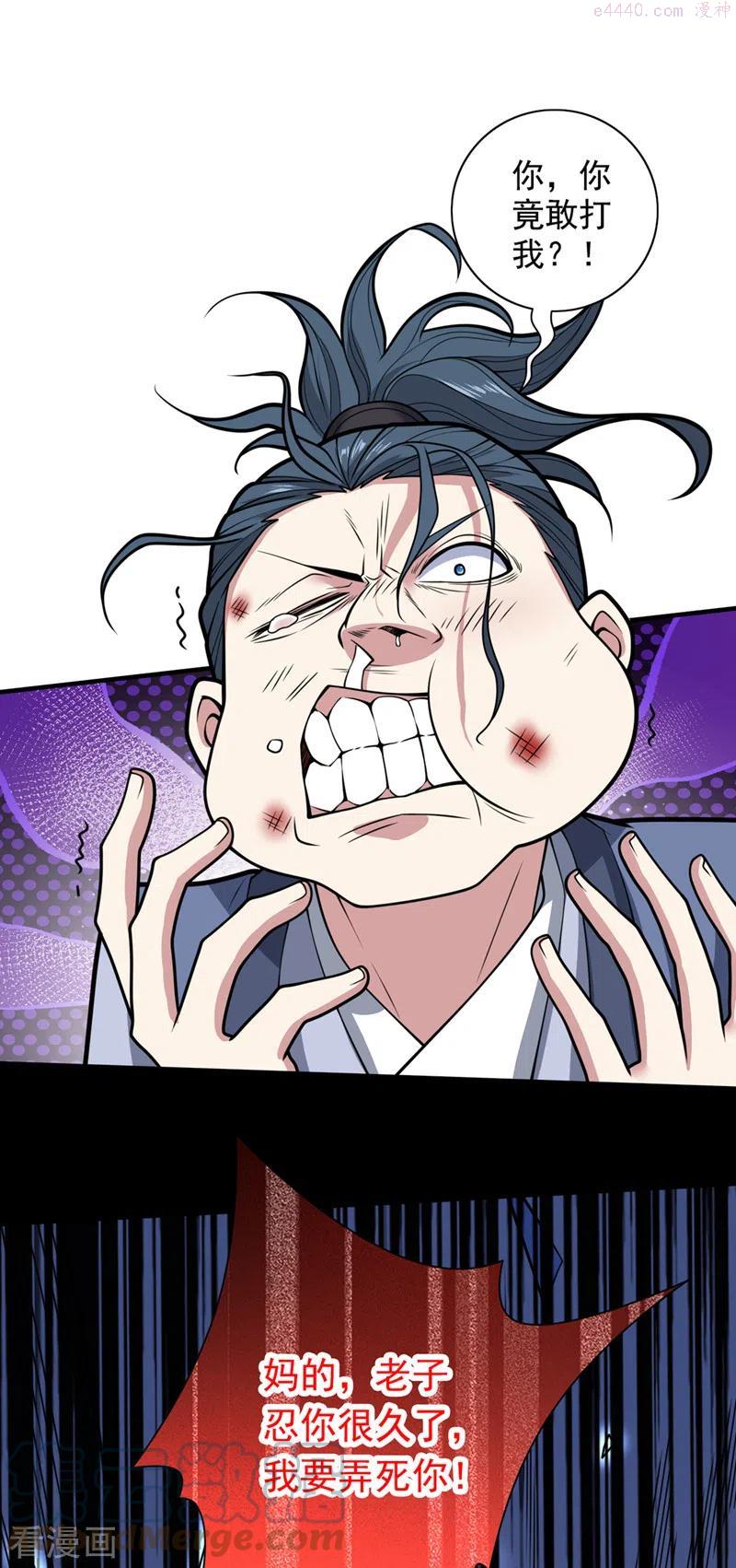 第66话 大【善】人剑三！2