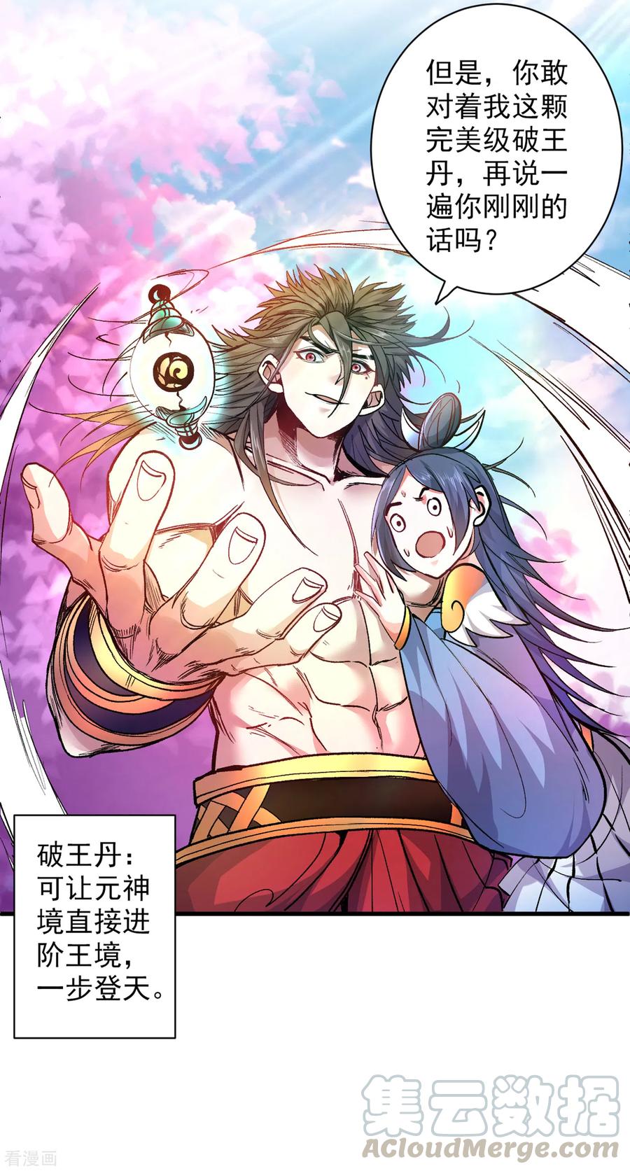 第21话 你说谁丑呢？！4
