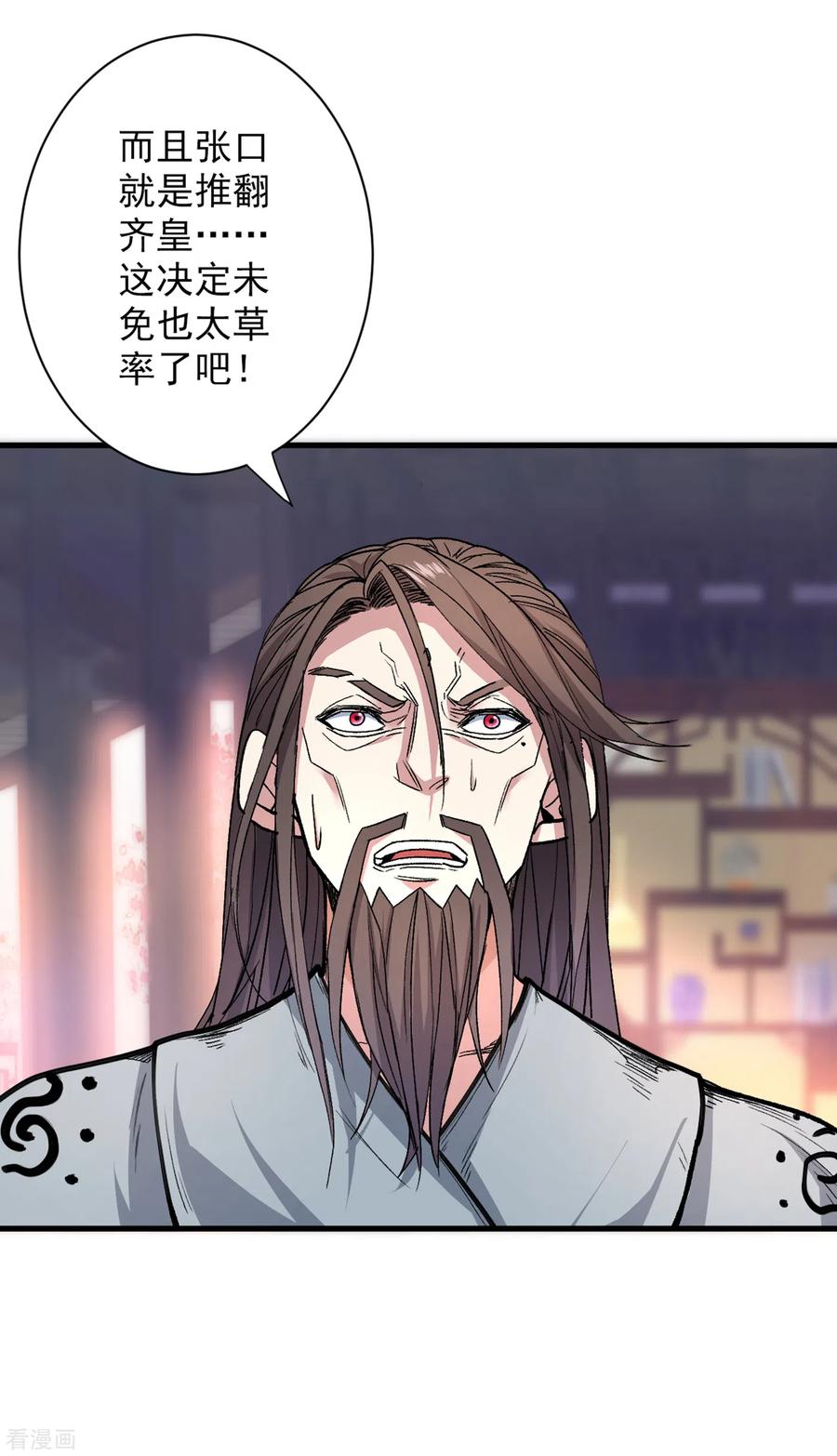 第32话 杀个皇者还不简单？1