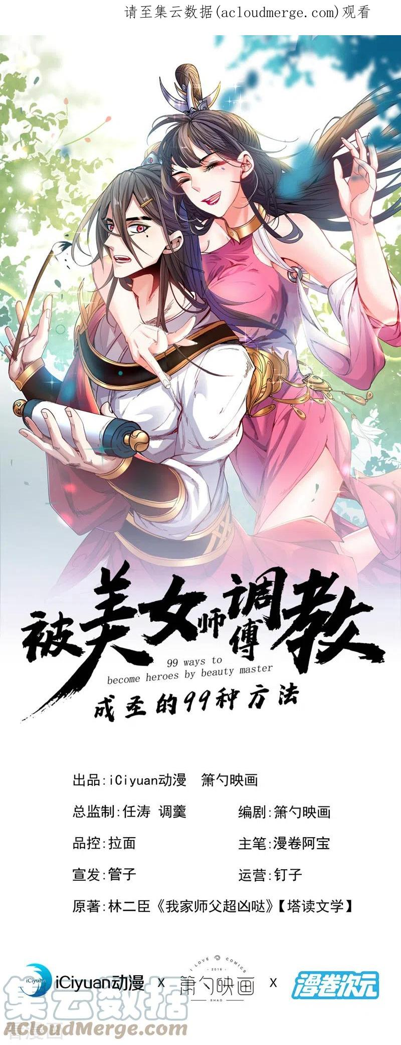 第129话 我知道试炼解法了！0