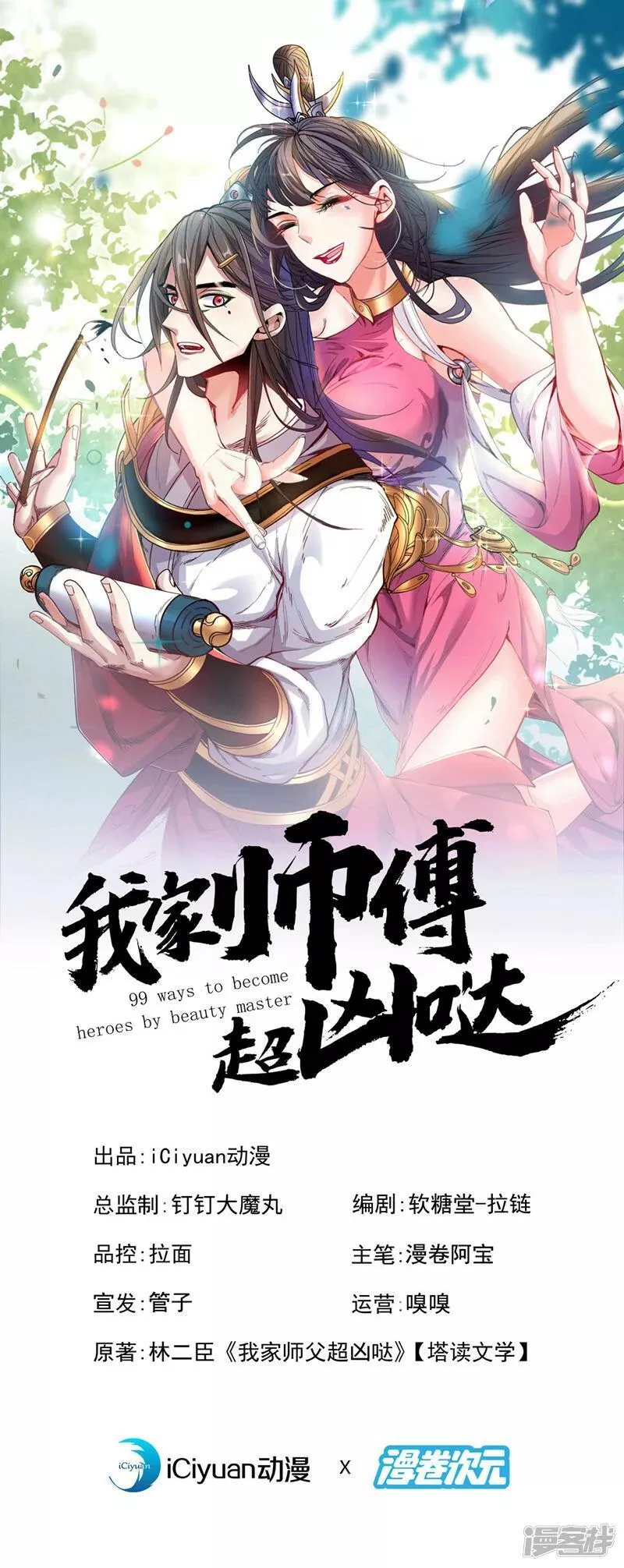 第224话 非常手段？0