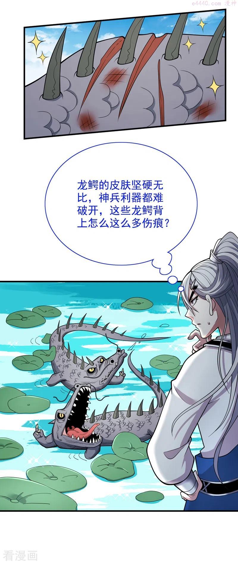 第68话 四圣秘境中有诈！1
