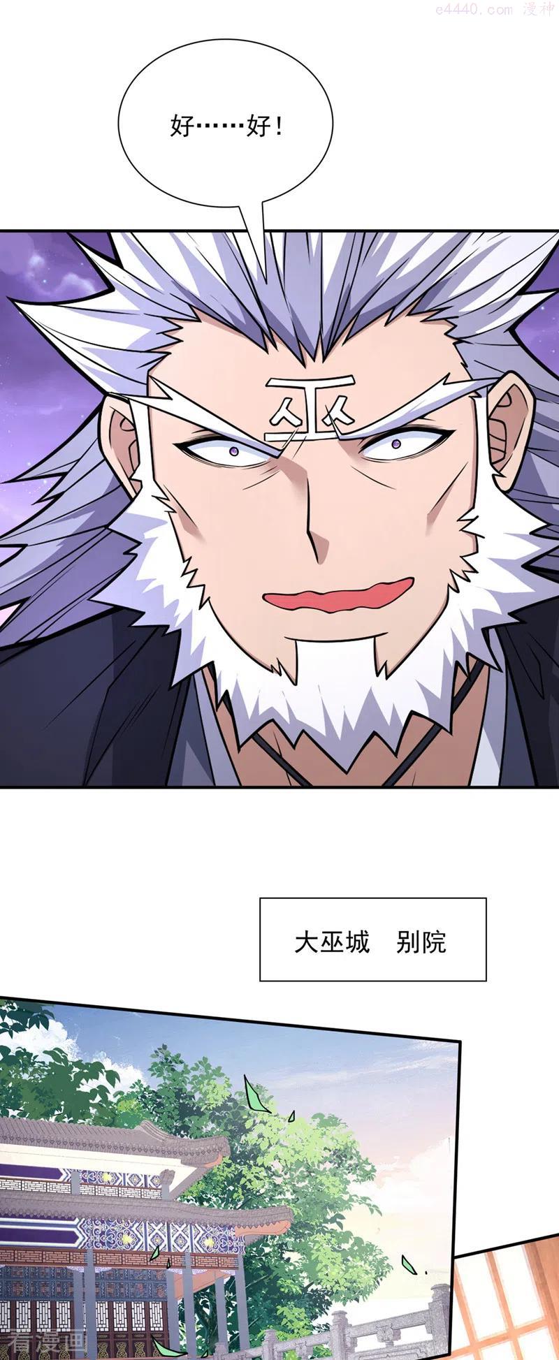 第86话 这点报酬就想请我3