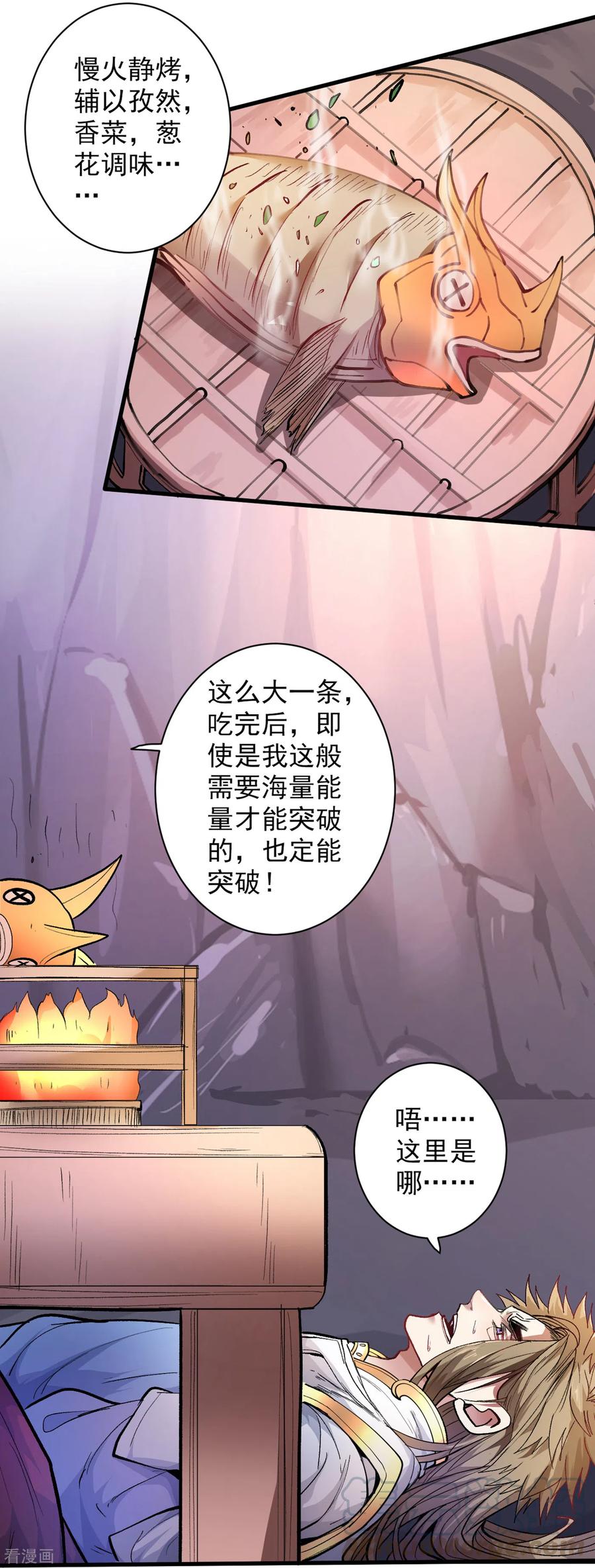 第25话 我还一口没吃呢！2