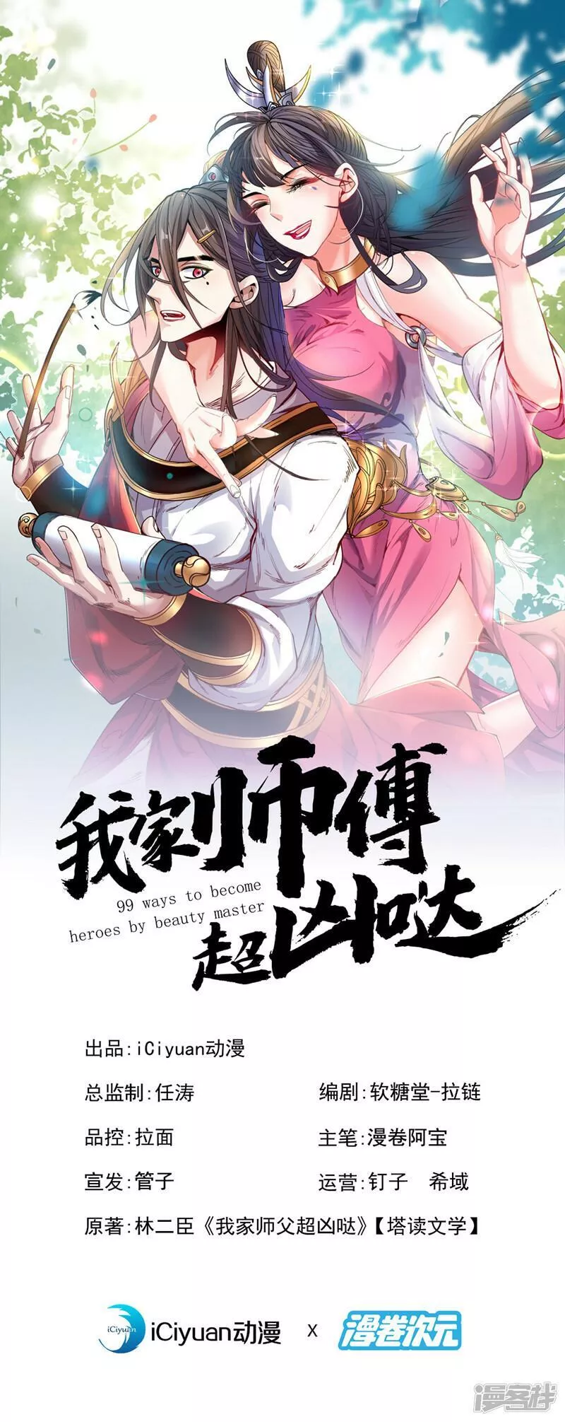 第216话 我一定要宰了你！0