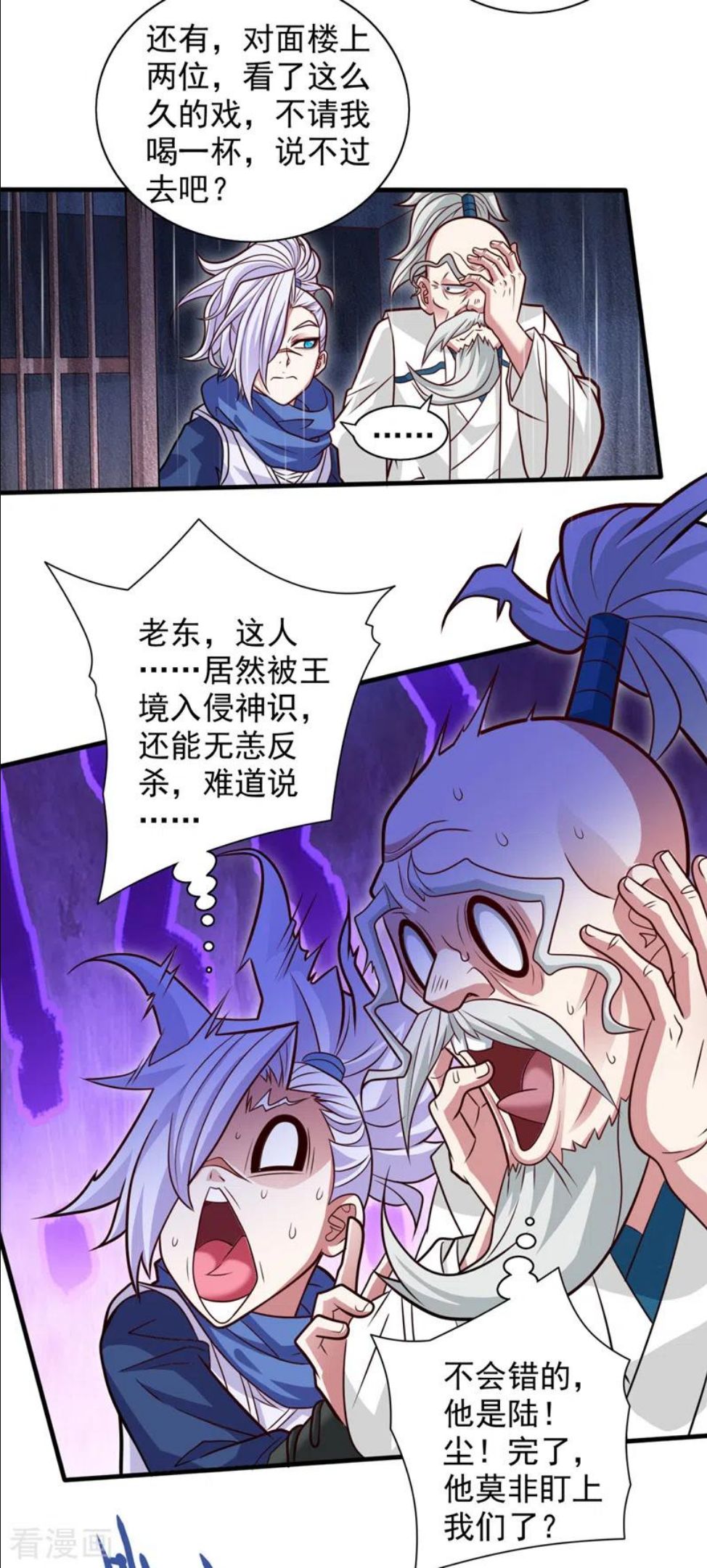 第117话 陆尘要和剑三约架？3