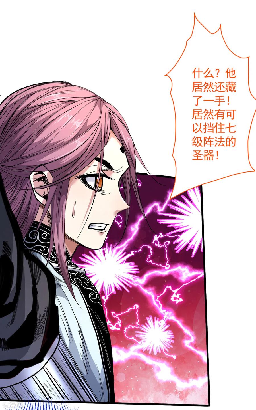 第36话 七级杀阵全功率运行！1