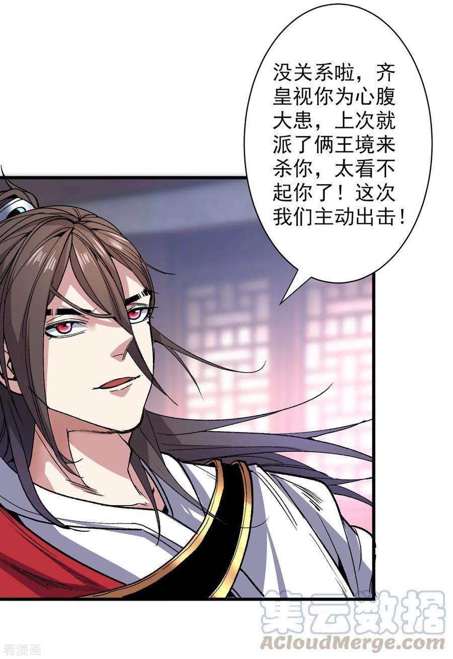 第32话 杀个皇者还不简单？4