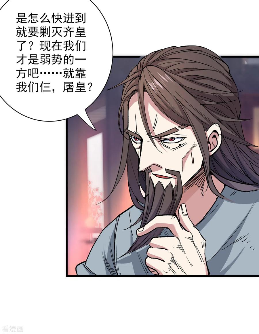 第32话 杀个皇者还不简单？3
