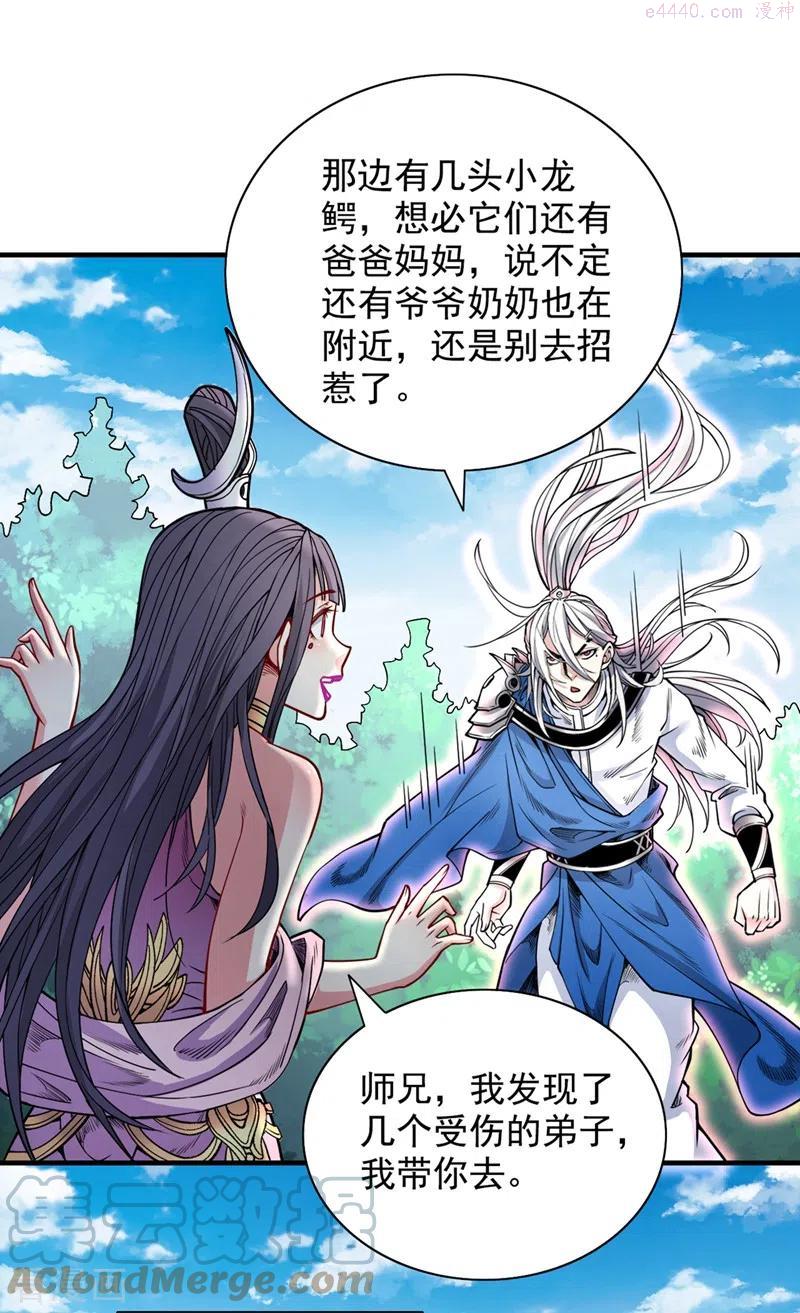 第68话 四圣秘境中有诈！2