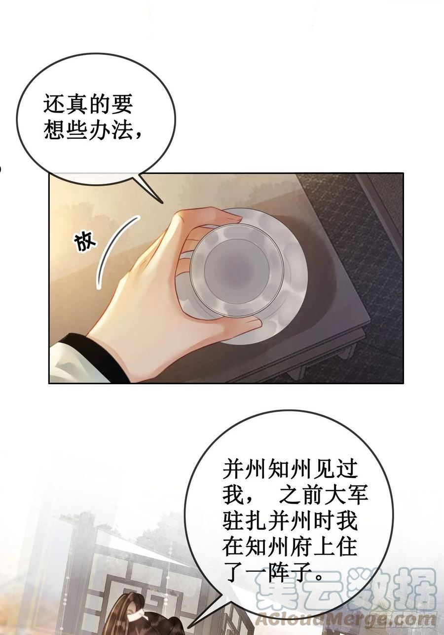 第三十七话 北境之行 入知州府2
