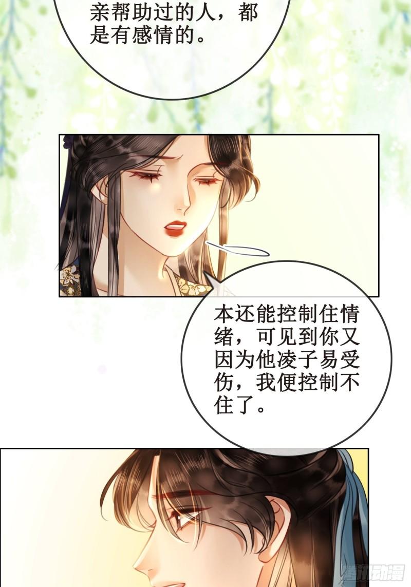 第三十五话 我们成亲好不好3