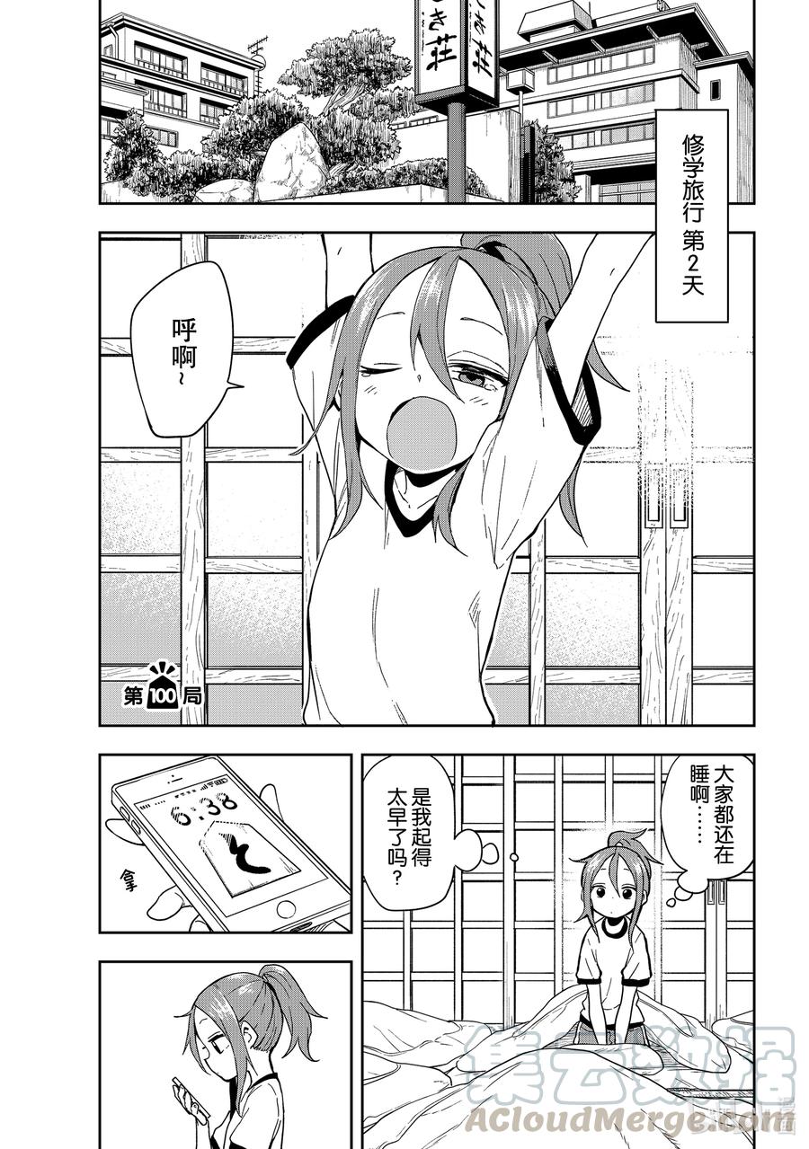 100 第100局0