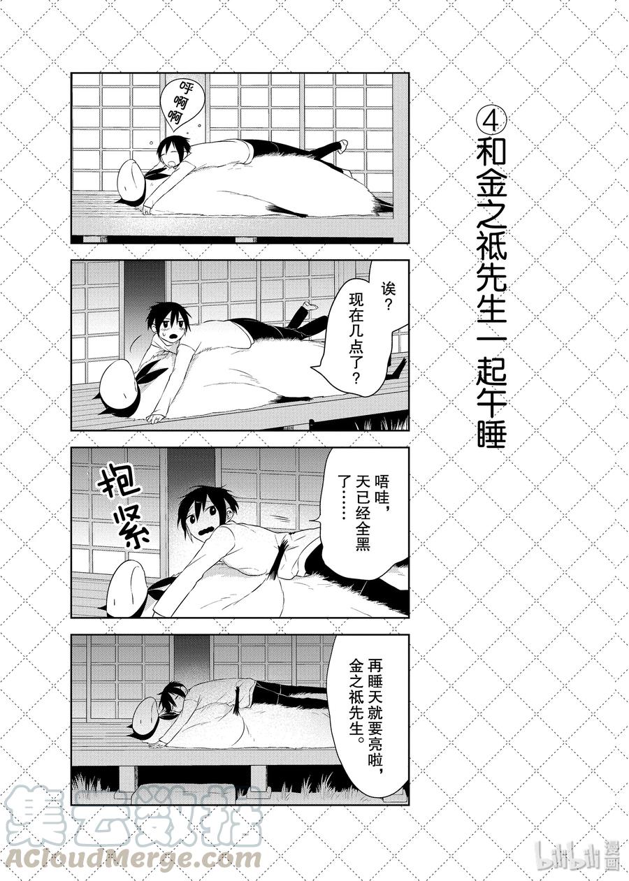 21.5 春天的梦4