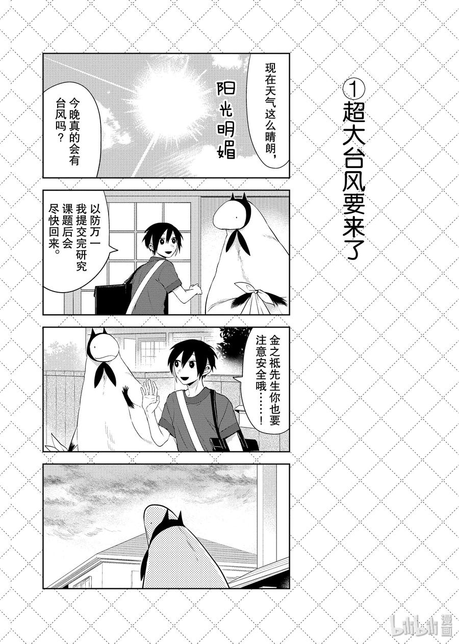 76 『超大台风要来了』等10个四格1