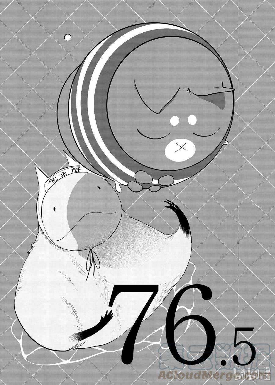 76.5 『自作聪明的邻居』等4个四格0