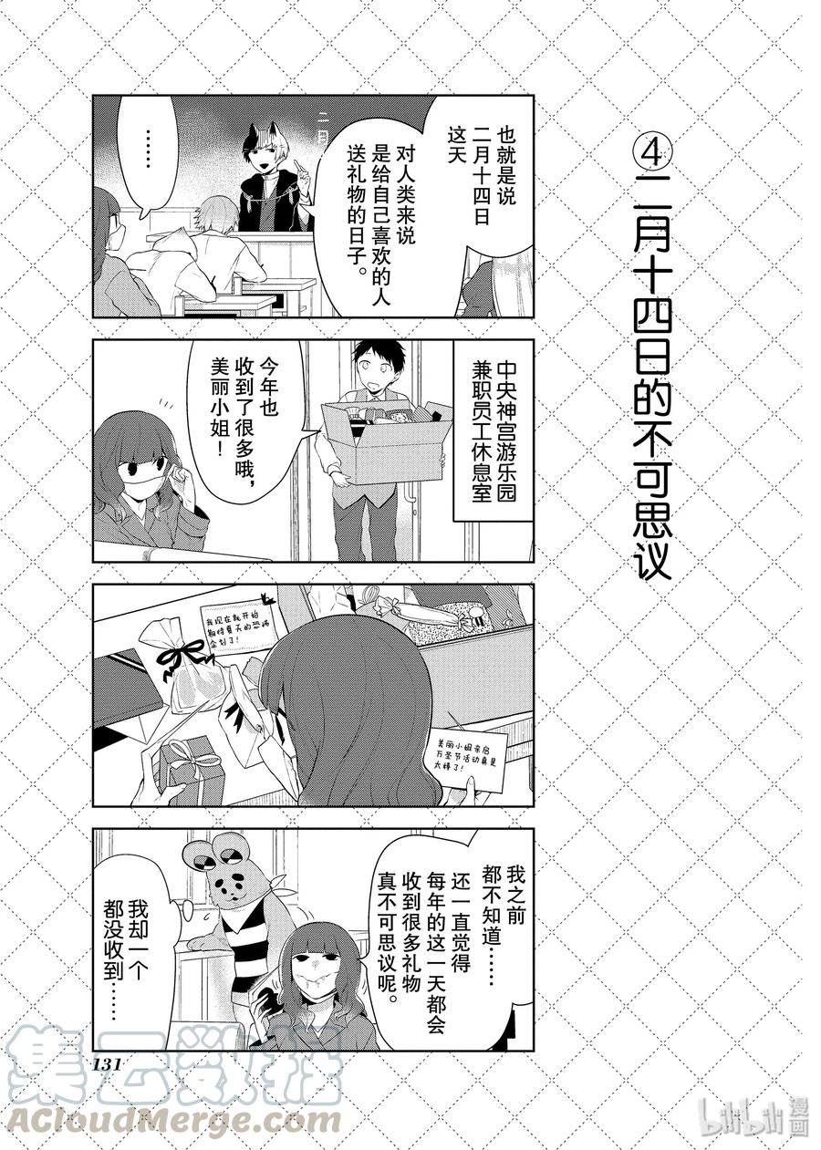 86.5 情人节大作战4