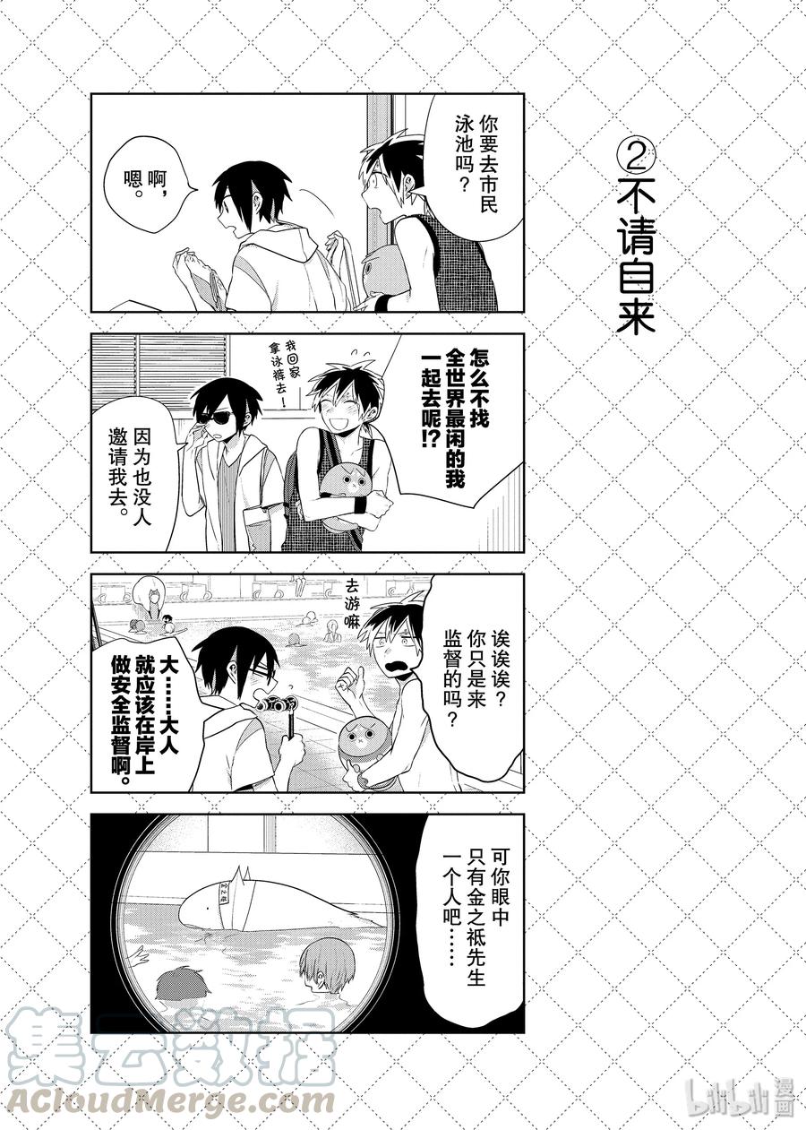 76.5 『自作聪明的邻居』等4个四格2