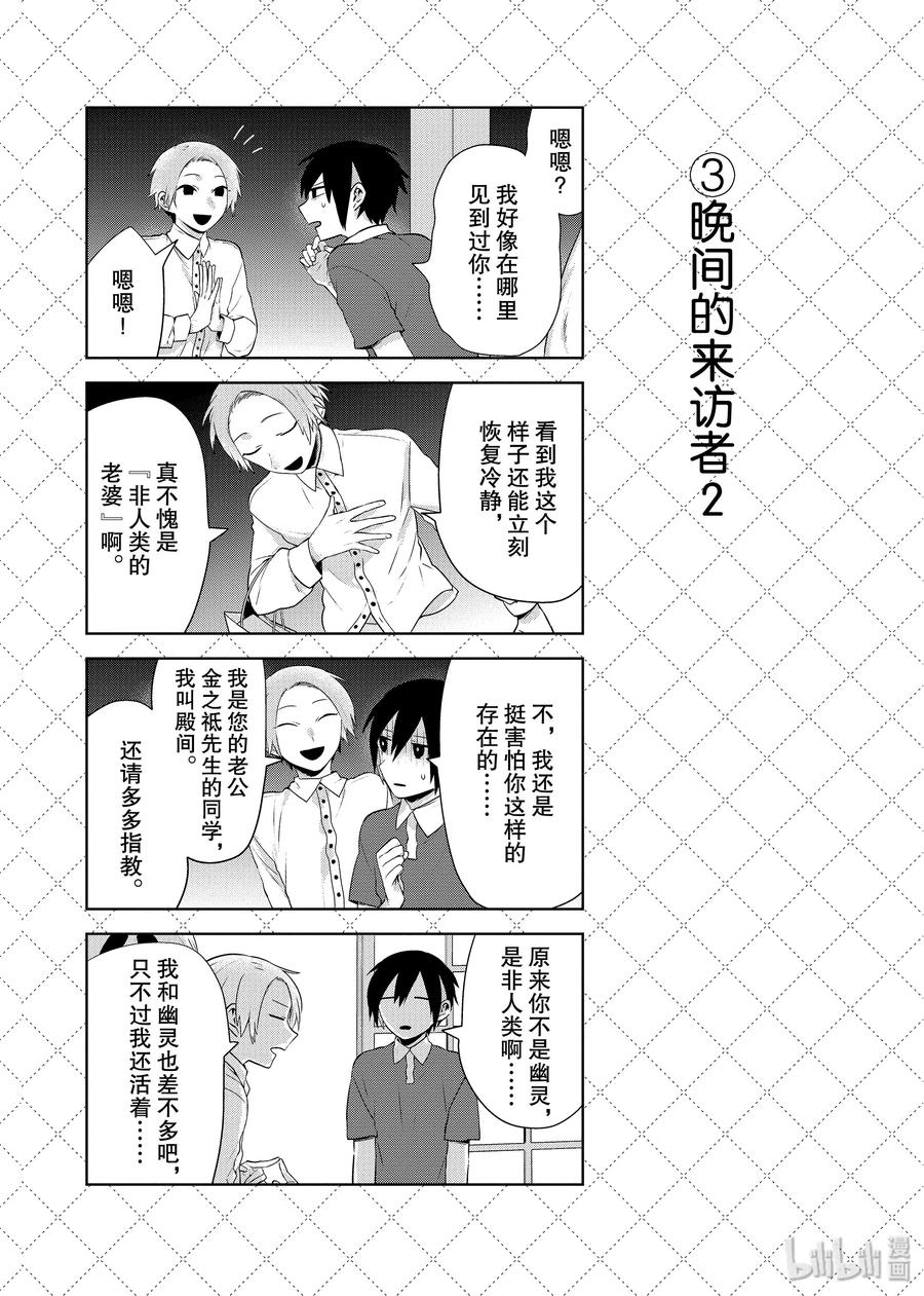 77 『晚间的来访者』等10个四格3
